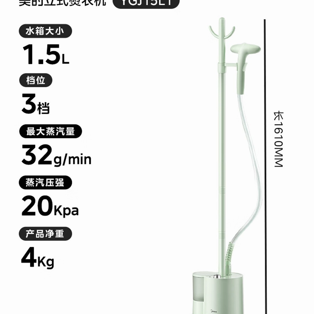 美的 (Midea)[衣架设计]立式挂烫机32g/min蒸汽家用挂式熨烫机便携小型电熨斗机商用一体平烫YGJ15L1高清大图