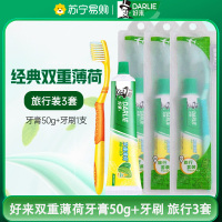 黑人双重薄荷牙膏50g+牙刷 旅行套*3