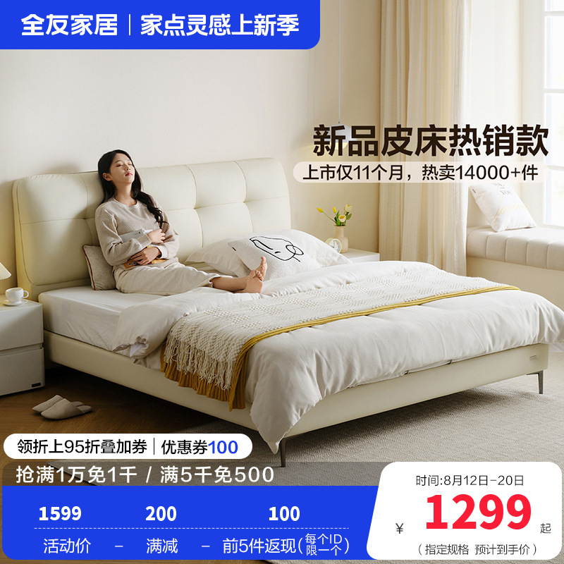 全友家居主卧室皮艺床奶油风软包床头双人床