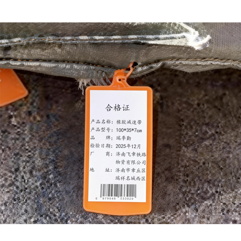 瑞季勤 橡胶减速带 100*35*7cm 米高清大图