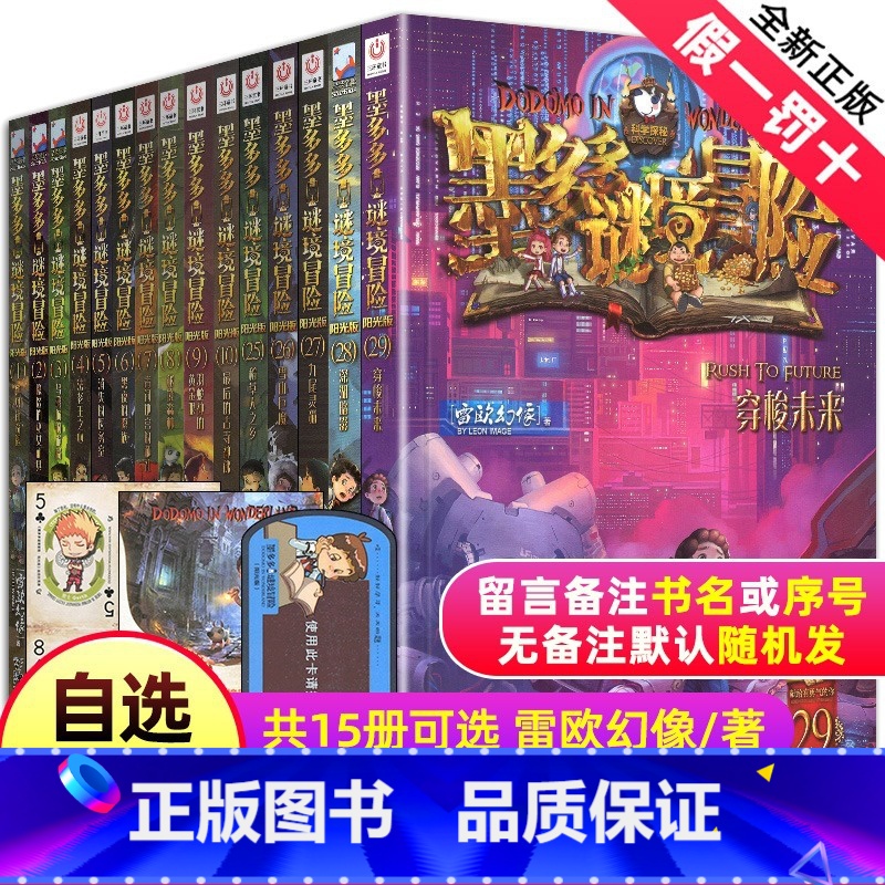 【正版】自选5本墨多多谜境冒险系列1-10+25-26-27-28-29阳光文字版事雷欧幻像书全集全册小说迷秘境探险D