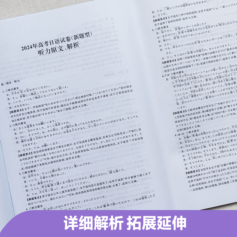 [21年旧版]高考日语10年真题与解析 高中通用 [正版]备考2025高考日语10年真题与解析全国卷高考真题2015-2