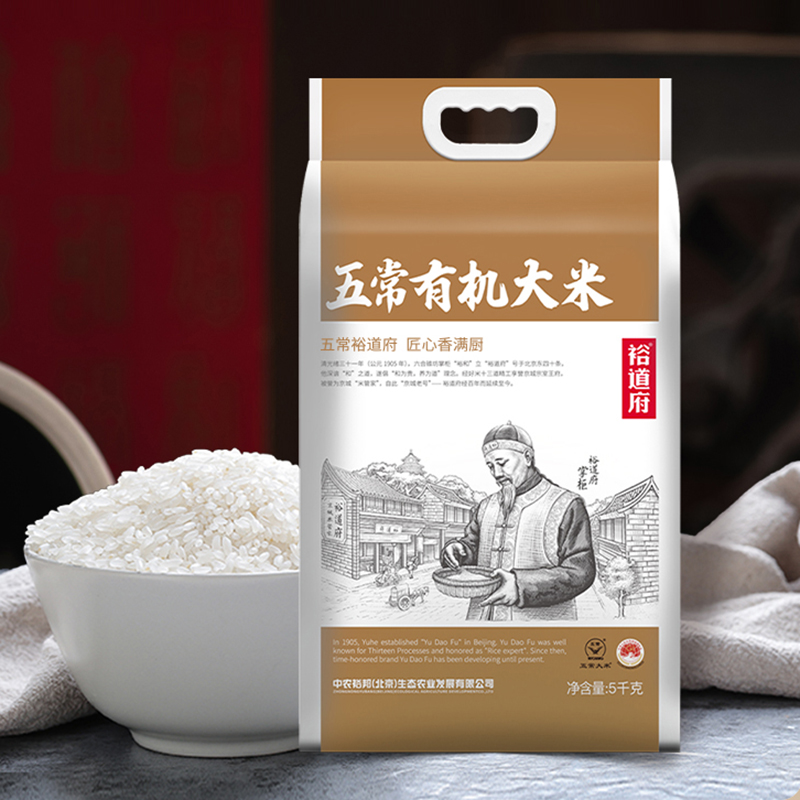裕道府(匠心)五常有机大米(双层袋真空装)5kg 大米东北核心产区煮粥真空大米 粒粒饱满 安全放心