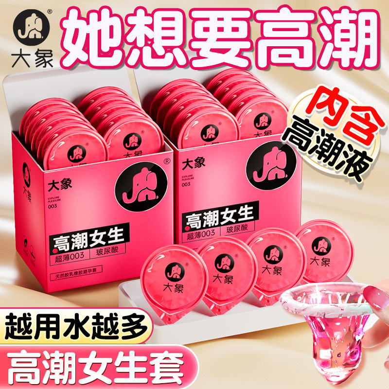 大象003高潮避孕套10只装玻尿酸超薄正品男用安全套水润颗粒tt成人情趣用品byt