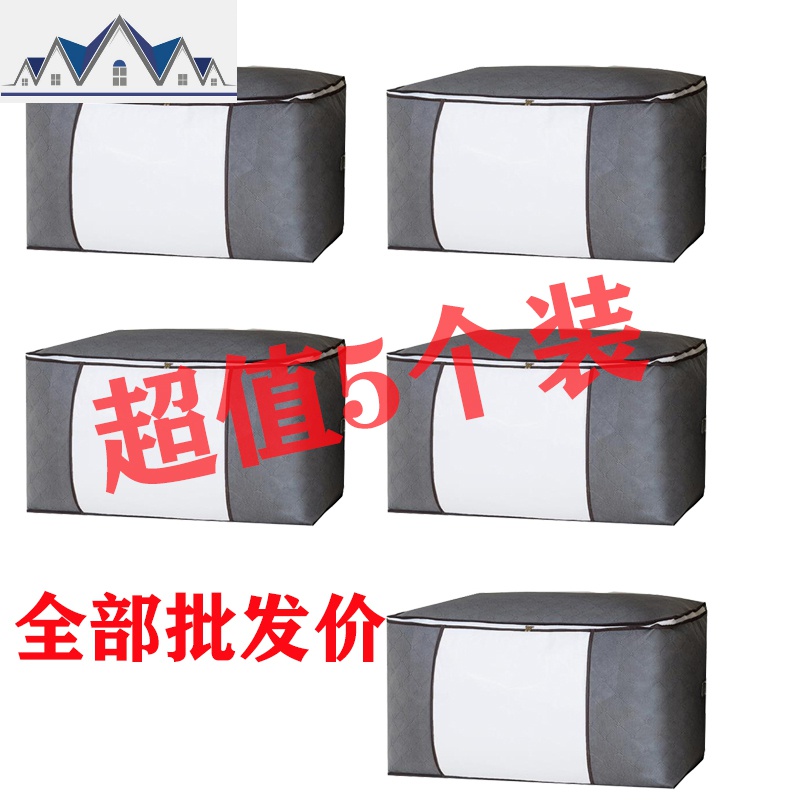 收纳袋整理袋衣服棉被搬家行李打包超大衣物防潮储物装被子的袋子_72_147 5个装横款棉被袋（可视）大号