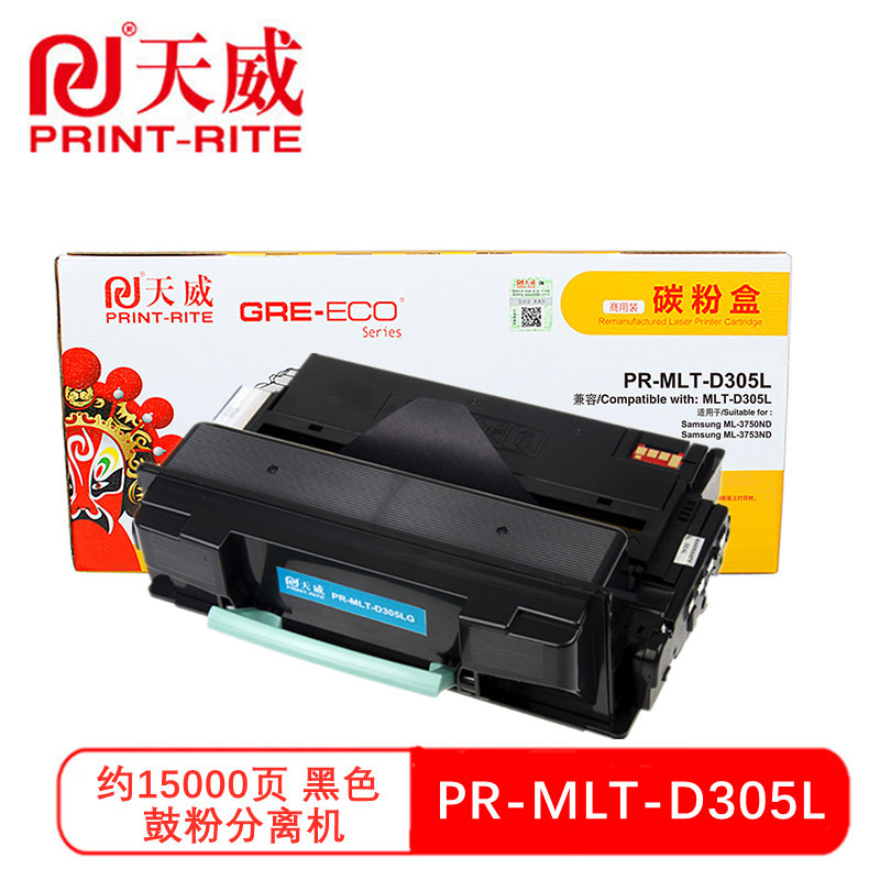 天威 3750(D305L)-商用装黑硒鼓带芯片单支装 适用三星 ML-3750ND/3753ND 打印量:15000页