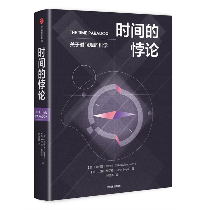 醉染图书时间的悖论9787508684598高清大图