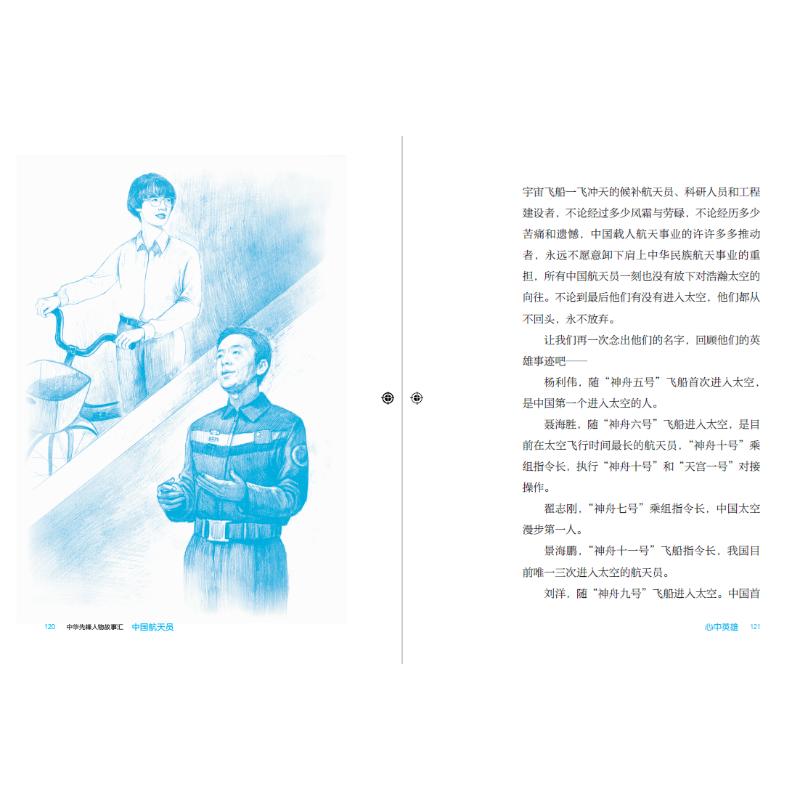 袁隆平 东方“稻神” [正版]中国航天员 太空追梦人 葛竞著中华先锋人物故事汇葛竞著小学生一二三四五六课外书阅读儿童读物高清大图