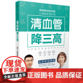 清血管降三高 高血压食谱降血压养生食谱书高血糖血脂血压高血压书三高食谱高血压饮食中医经络穴位按摩 降血压书籍 正版血