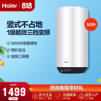 海尔(Haier)ES50V-U1 (E) 50升竖立式电热水器三档功率3000W速热小型挂壁 一级能效