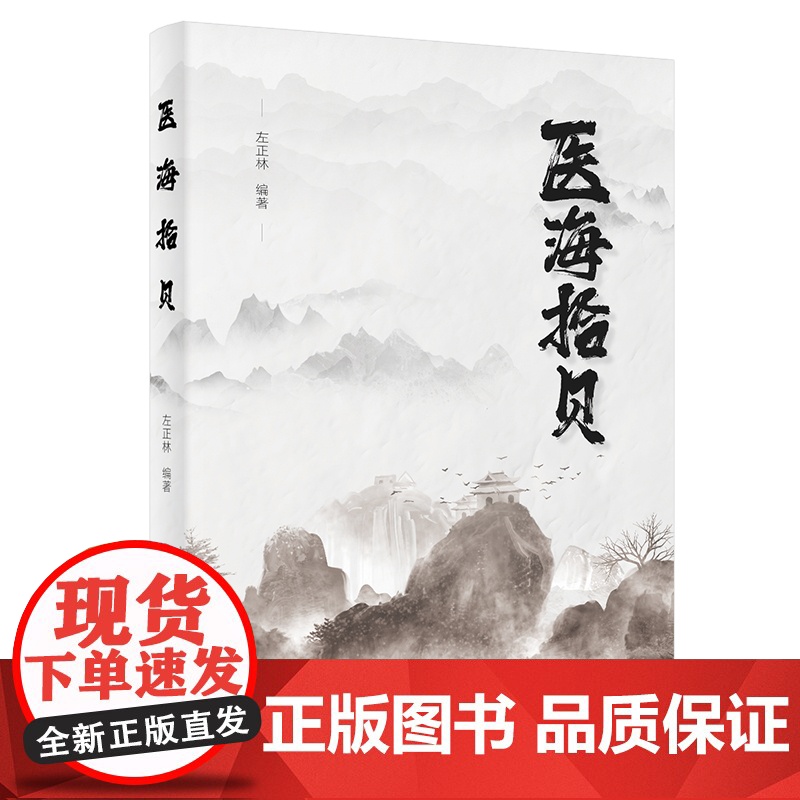 医海拾贝高清大图