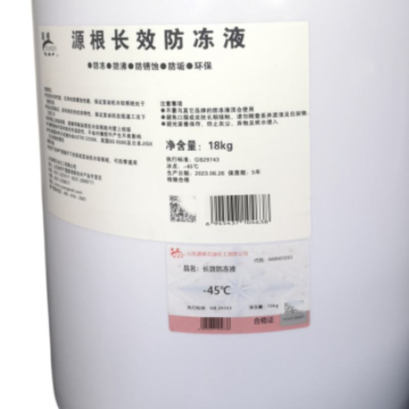 源根长效防冻液 -45# 18KG/桶高清大图