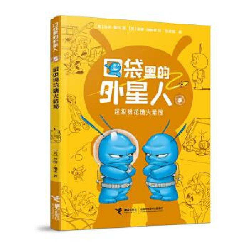 正版新书]超级棉花糖火箭筒(美)奈特·鲍尔9787544862974高清大图