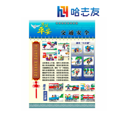 哈志友宣传单 彩页 海报画HZY-410*285mm