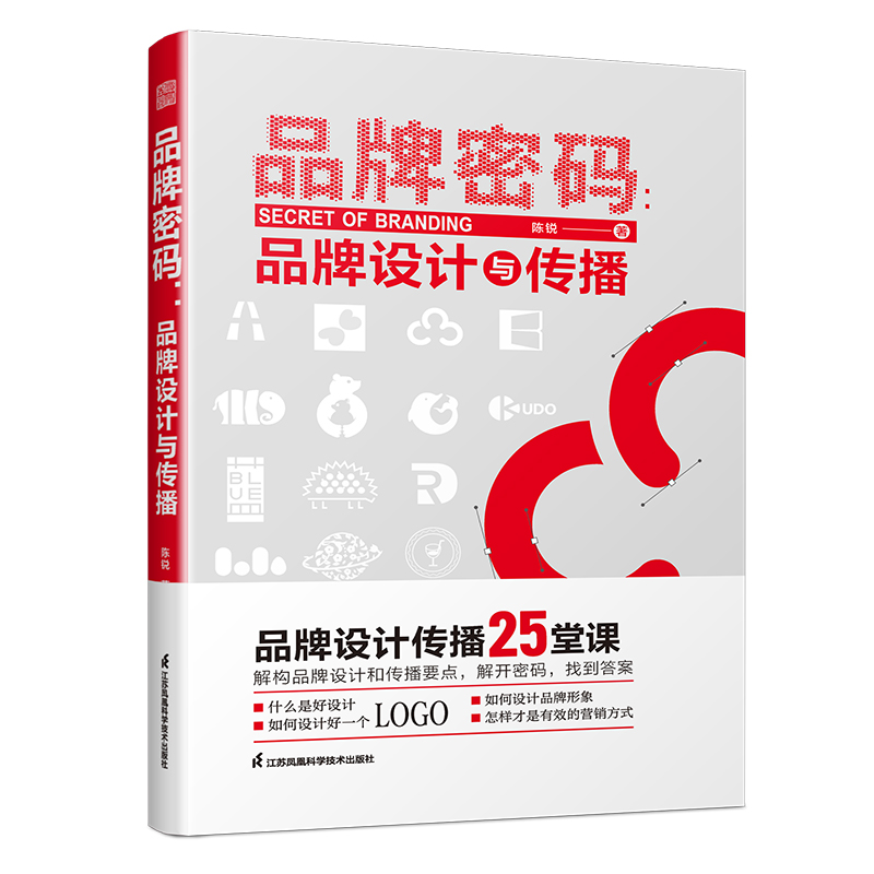[正版]品牌密码 品牌设计与传播 品牌的设计 怎样设计品牌LOGO 从设计到落地 品牌的传播 宣传营销技巧 logo设高清大图