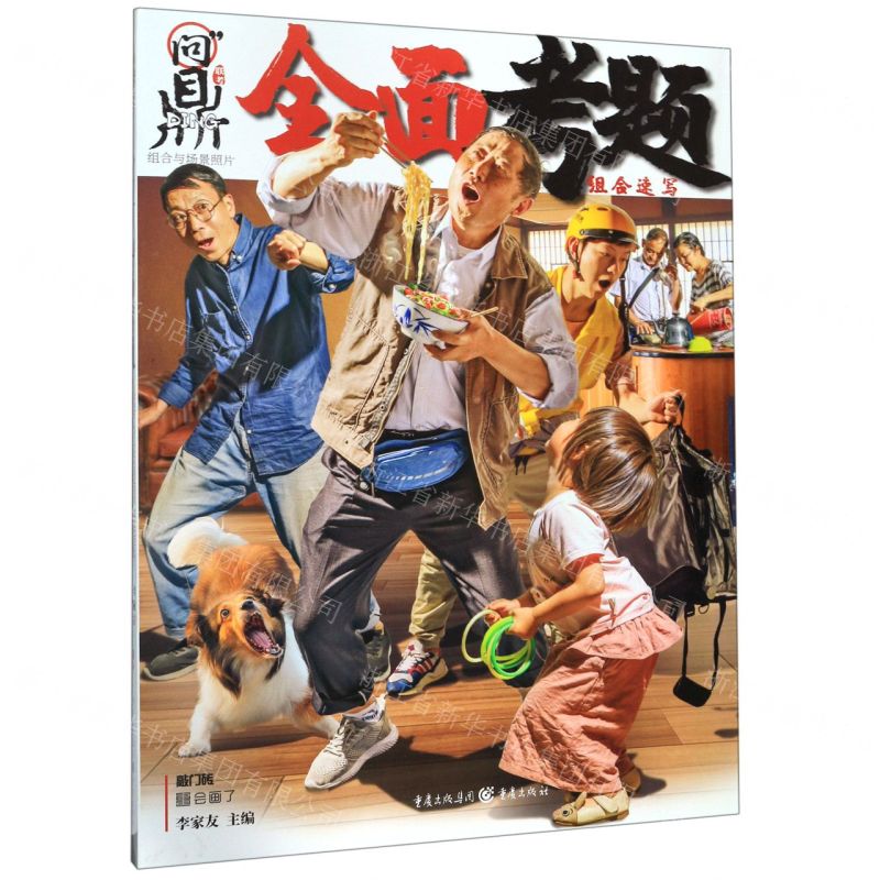 【N】问鼎联考(组合与场景照片)-9787229145095