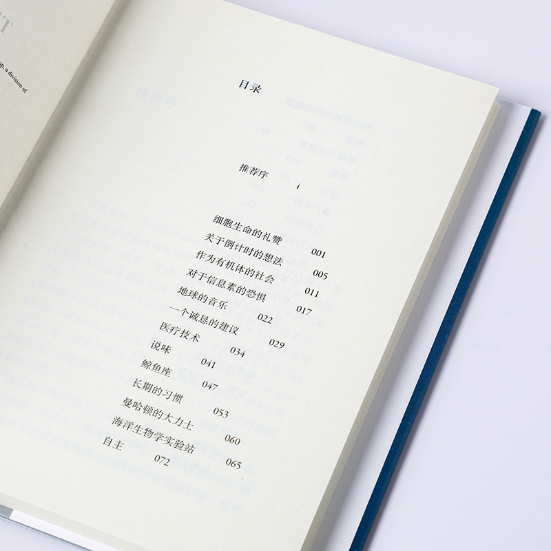 醉染图书细胞生命的礼赞 一个生物学观察者的手记9787521718973高清大图