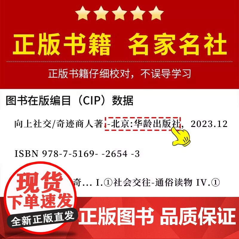 向上社交 一个人能走多远,取决于与谁同行 如何让优秀的人靠近你人际关系职场社交沟通成功励志类书籍书排行榜 正版书籍高清大图