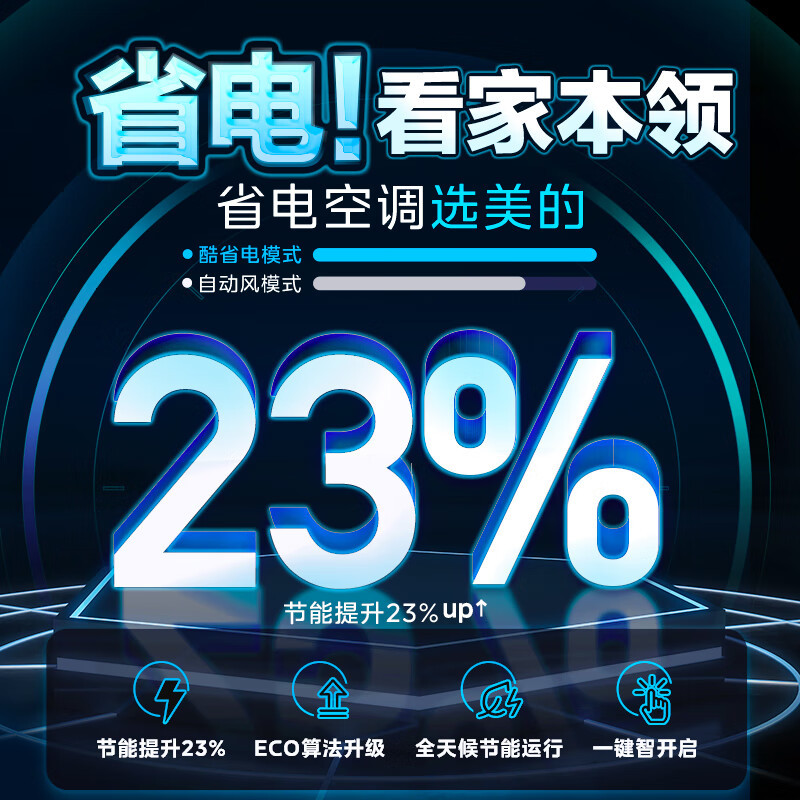 美的(Midea)空调酷省电1.5匹p新能效变频冷暖壁挂式智能家用节能省电卧室客厅挂机KFR-35GW/N8KS1-3