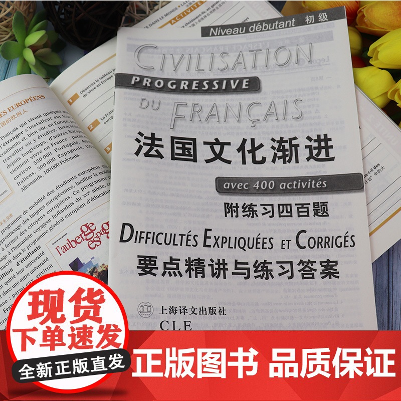 正版 法国文化渐进初级 附练习四百题 刘常津 法语考试渐进系列 法语动词变位 法文入门初学习者自学零基础辅导教材书籍 上高清大图