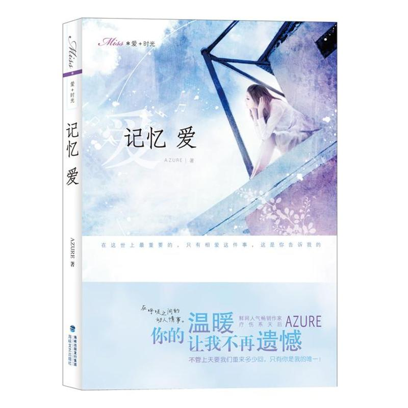 醉染图书记忆 爱9787807199311