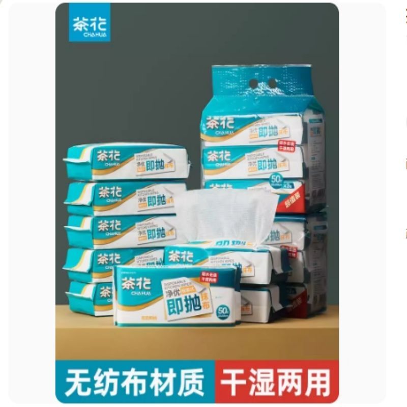 茶花抹布厨房专用洗碗布洗碗巾用纸纸巾食品级干湿两用无纺布纯棉 315006 净优即抛抽取式抹布(50片*3包装)