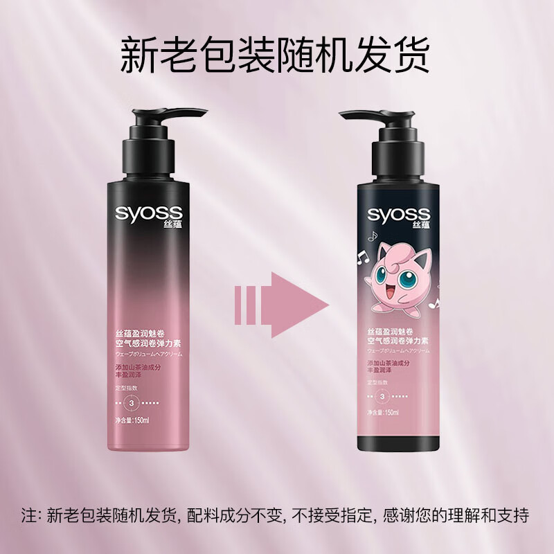 SYOSS丝蕴盈润魅卷弹力素卷发定型护卷防毛躁蓬松持久清爽乳液150ml*3