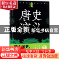 唐史演义：上