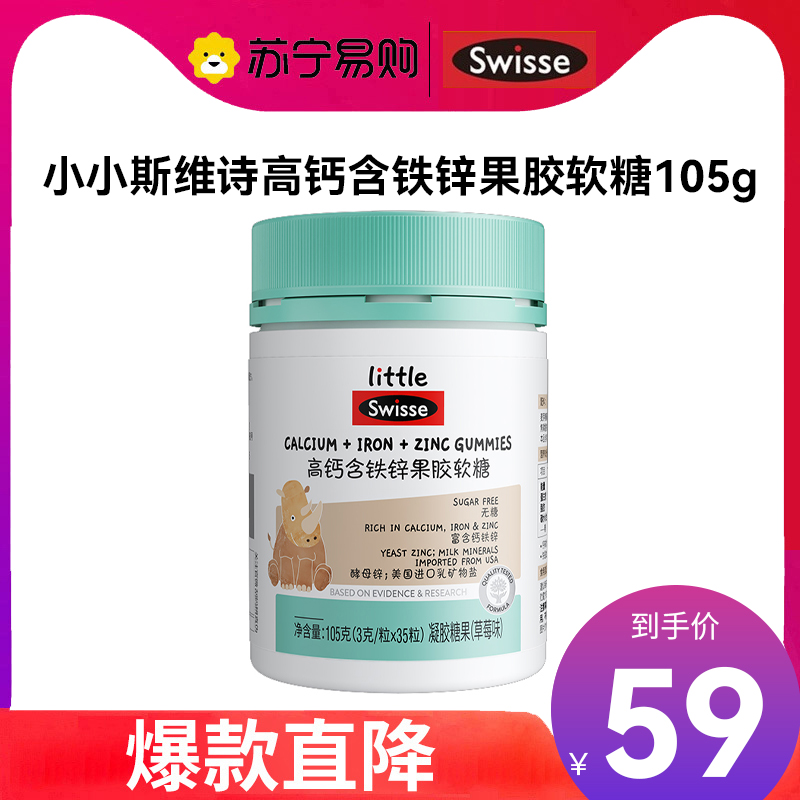 Swisse斯维诗 高钙含铁锌果胶软糖QQ糖105g 无糖草莓味 3岁以上儿童适用高清大图