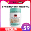 Swisse斯维诗 高钙含铁锌果胶软糖QQ糖105g