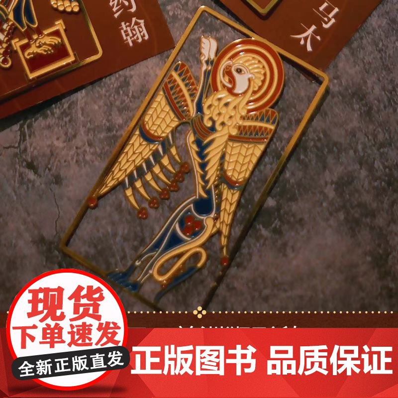 译森文创 《尤利西斯》图书主题书签:马可/马太/路加/约翰 套装(单件可选)译林出版社正版高清大图