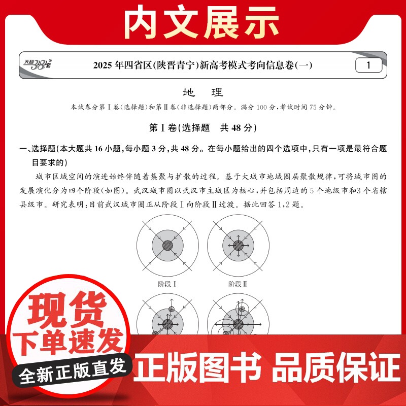 [陕西 山西 青海 宁夏]天利38套2025版高考模拟试题汇编 地理 高中高三总复习模拟测试试卷基础提升训练教辅复习题库高清大图