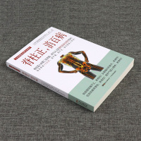 [正版]书籍脊柱正 消百病