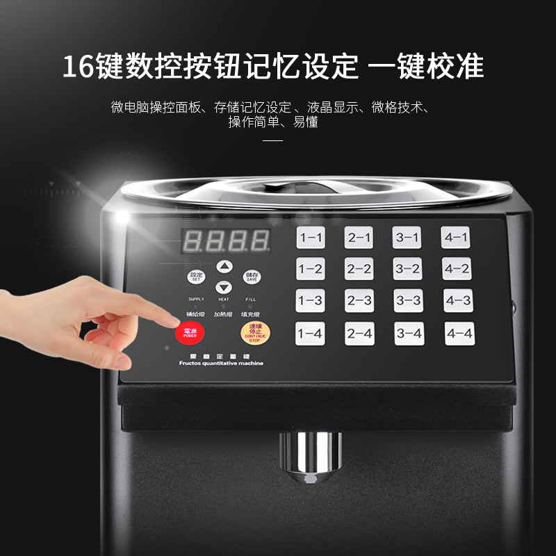 东贝好乐果糖定量机16格商用HY-R-B-1698奶茶店专用吧台全自动全套设备台湾果糖机