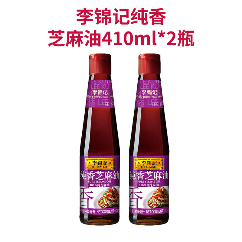 李锦记纯香芝麻油瓶装提味增香 小磨香油 调料凉拌菜拌面麻油