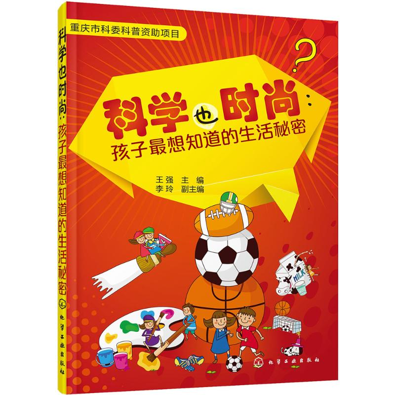 醉染图书科学也时尚9787122252296高清大图