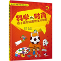 科学也时尚