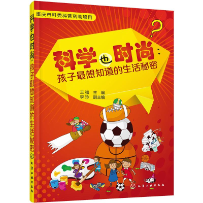 醉染图书科学也时尚9787122252296