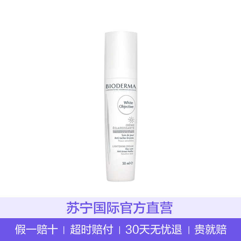 BIODERMA贝德玛 净白去斑日霜30ml 精华 淡化细纹 祛斑修护 任何肤质通用 精华液