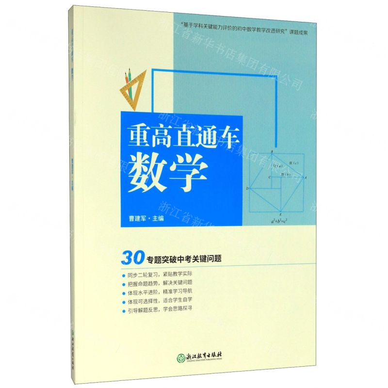 【N】数学(共4册)/重高直通车-9787572202230