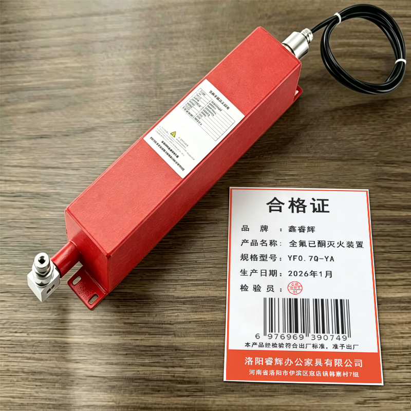鑫睿辉 全氟已酮灭火装置 YF0.7Q-YA 个高清大图
