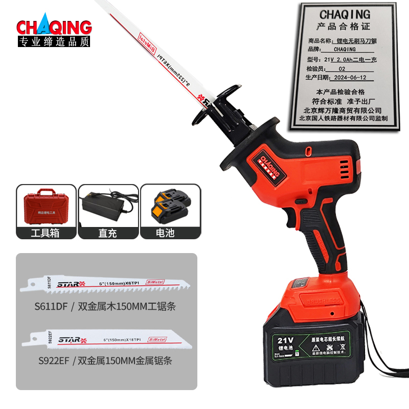CHAQING 锂电无刷马刀锯 往复锯 21V2.0Ah二电一充 （套）