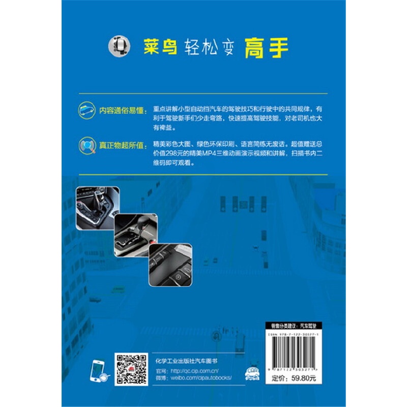 [正版] 汽车驾驶全程图解:配动画视频版.自动挡 王淑君 化学工业出版社 书籍高清大图