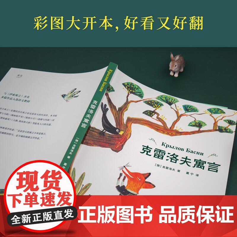 克雷洛夫寓言 克雷洛夫云南人民出版社高清大图