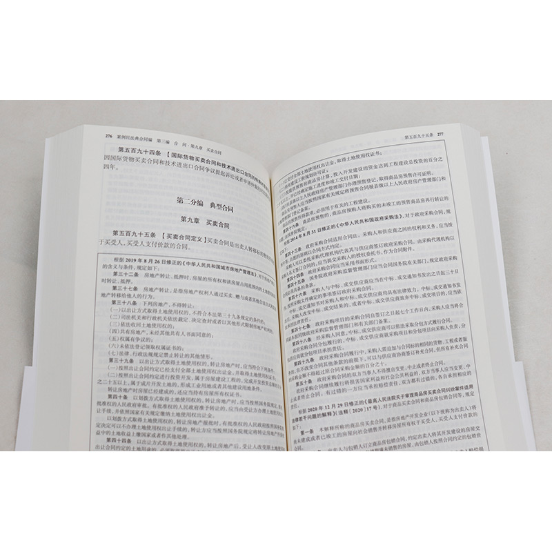 [正版]2024新 案例民法典合同编 葛伟军 含民法典合同编司法解释 民法典总则编合同编通则法规司法案例实务 合同保全高清大图
