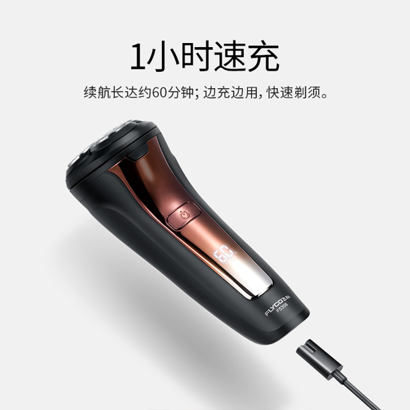 飞科全身水洗智能剃须刀FS308