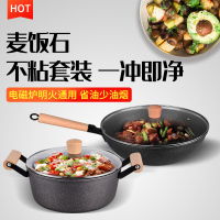 爱自由麦饭石两件套32cm炒锅汤锅不粘锅电磁炉明火通用
