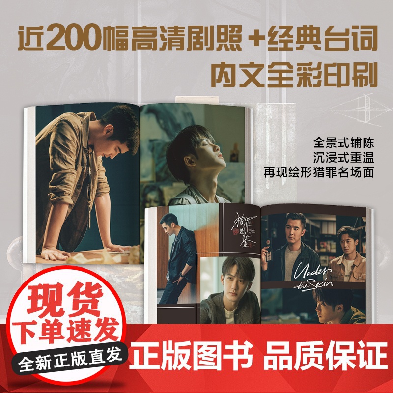[多款猎罪图鉴2文创周边选购]猎罪图鉴书 原画影像设定集 檀健次 金世佳授权影视PB设定集高清大图