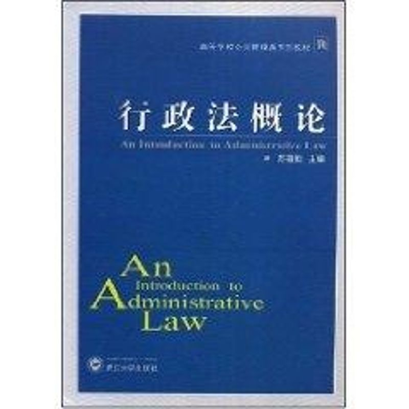 醉染图书行政概9787307064768高清大图