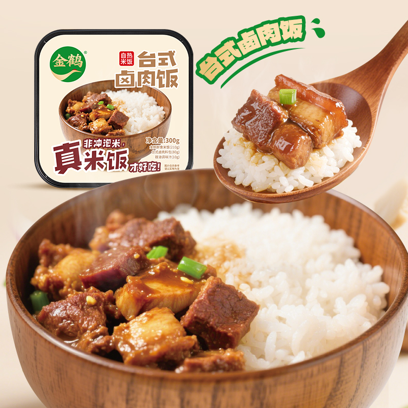 金鹤鱼香肉丝饭292g*4盒加热即食自热米饭方便速食旅行户外食品多口味组合早餐午餐组合装高清大图